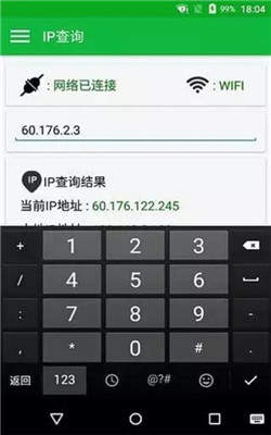 IP探測定位2