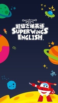 超級飛俠英語1