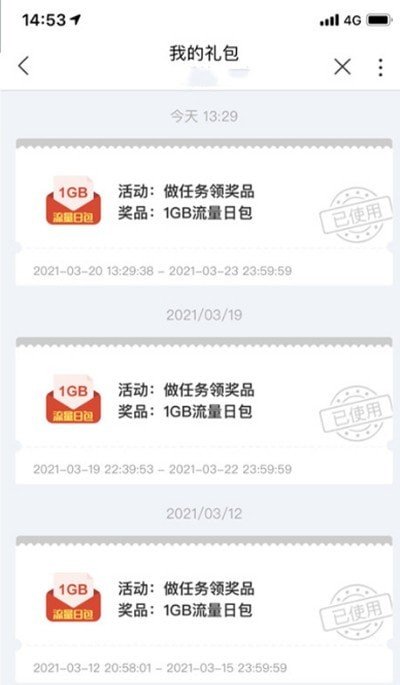 聯通流量助手0