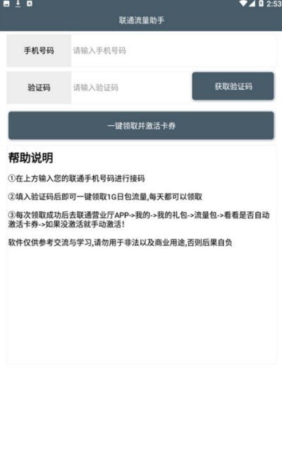 聯通流量助手1
