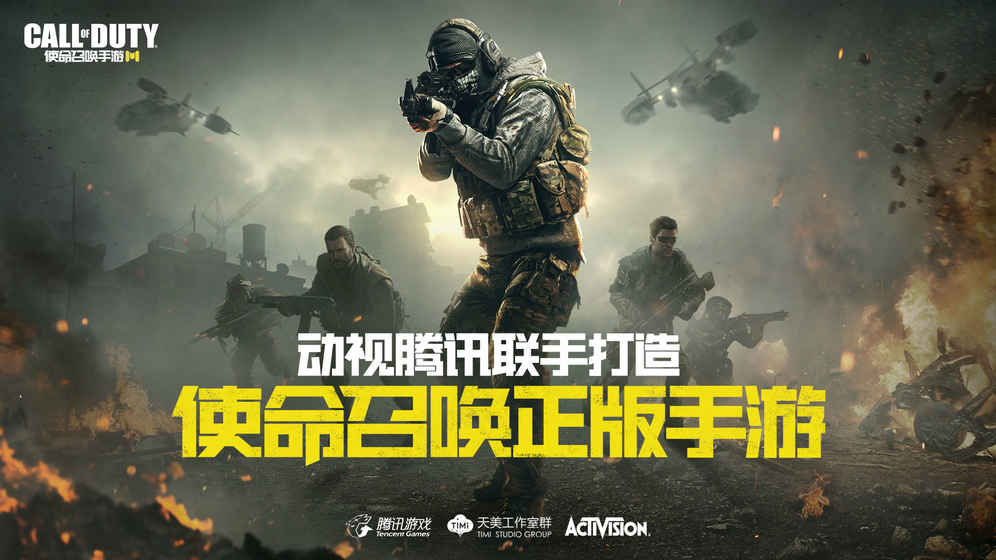 使命召喚手游公測(cè)國(guó)服版0
