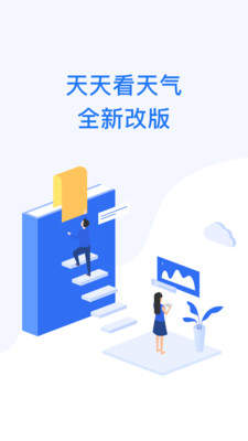 天天看天氣2