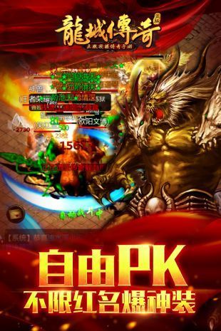 龍城網絡傳奇2
