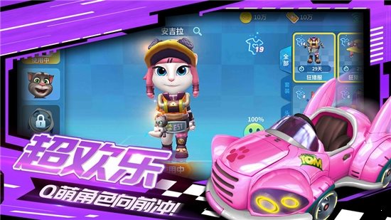 湯姆貓飛車安卓版0