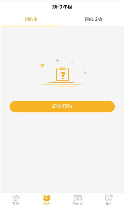 海星陪練1