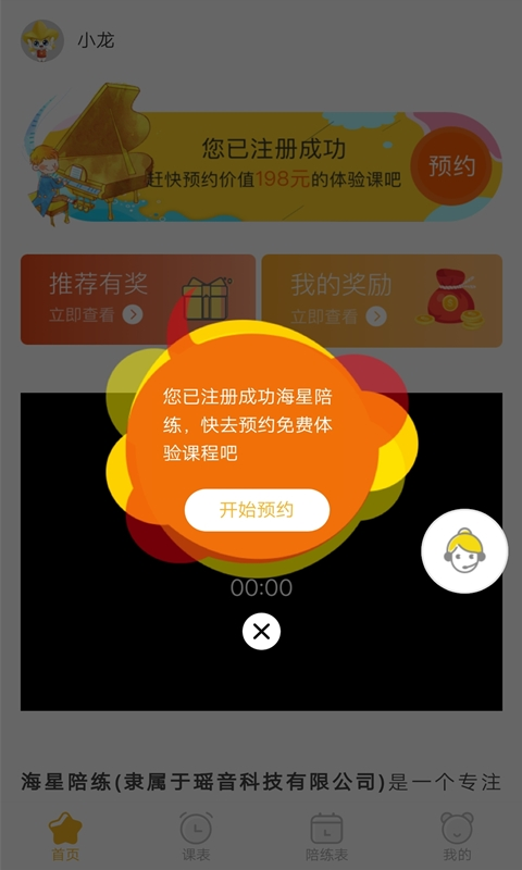 海星陪練0