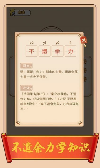 百科大挑戰紅包版1