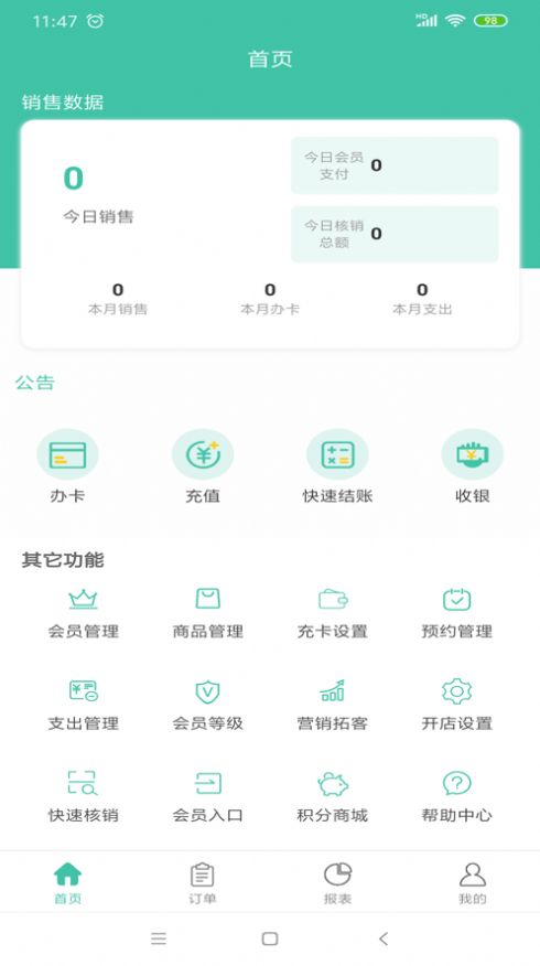 多多會員通app官網版1