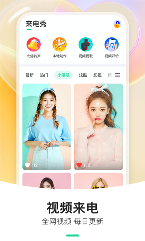 炫動(dòng)來(lái)電秀1