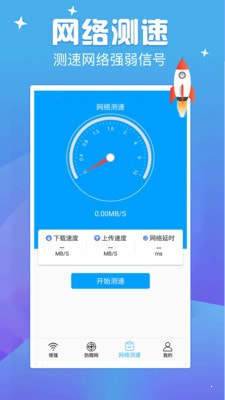 天天連WIFI1