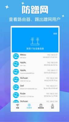 天天連WIFI2
