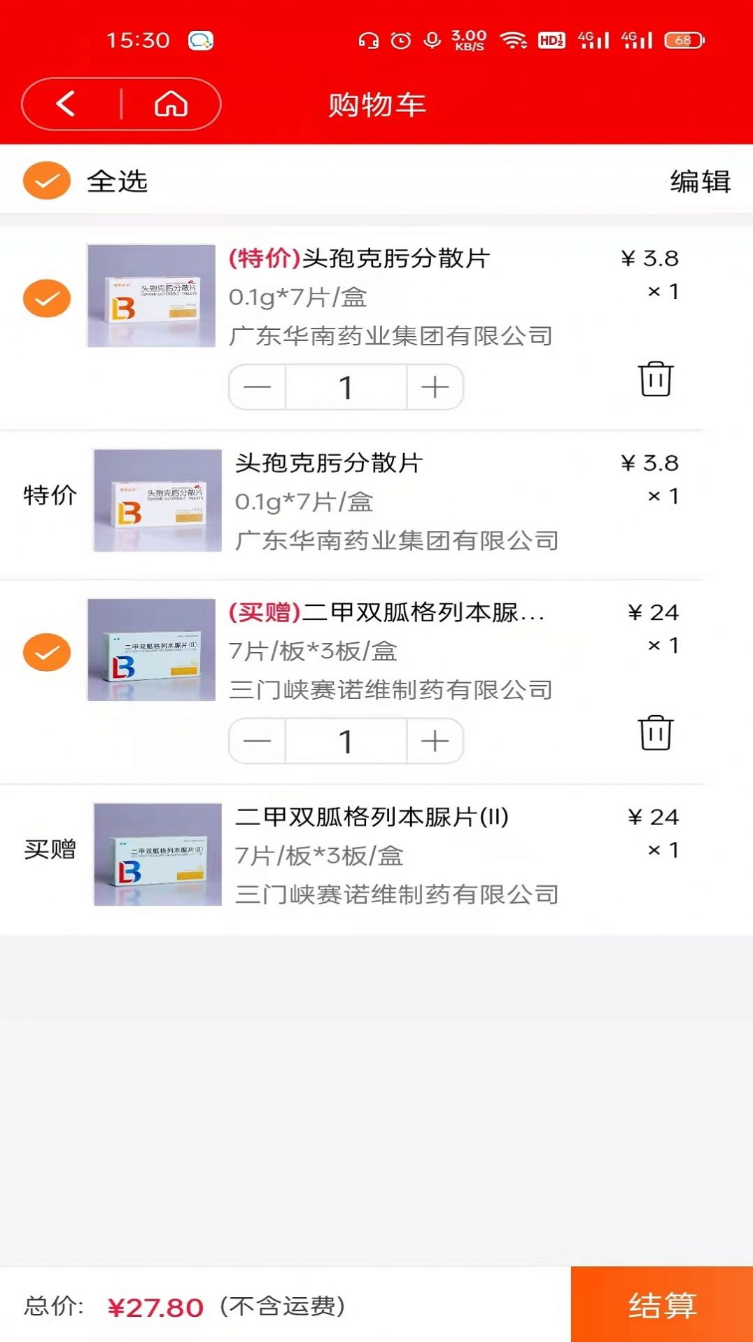積盛和藥直供0