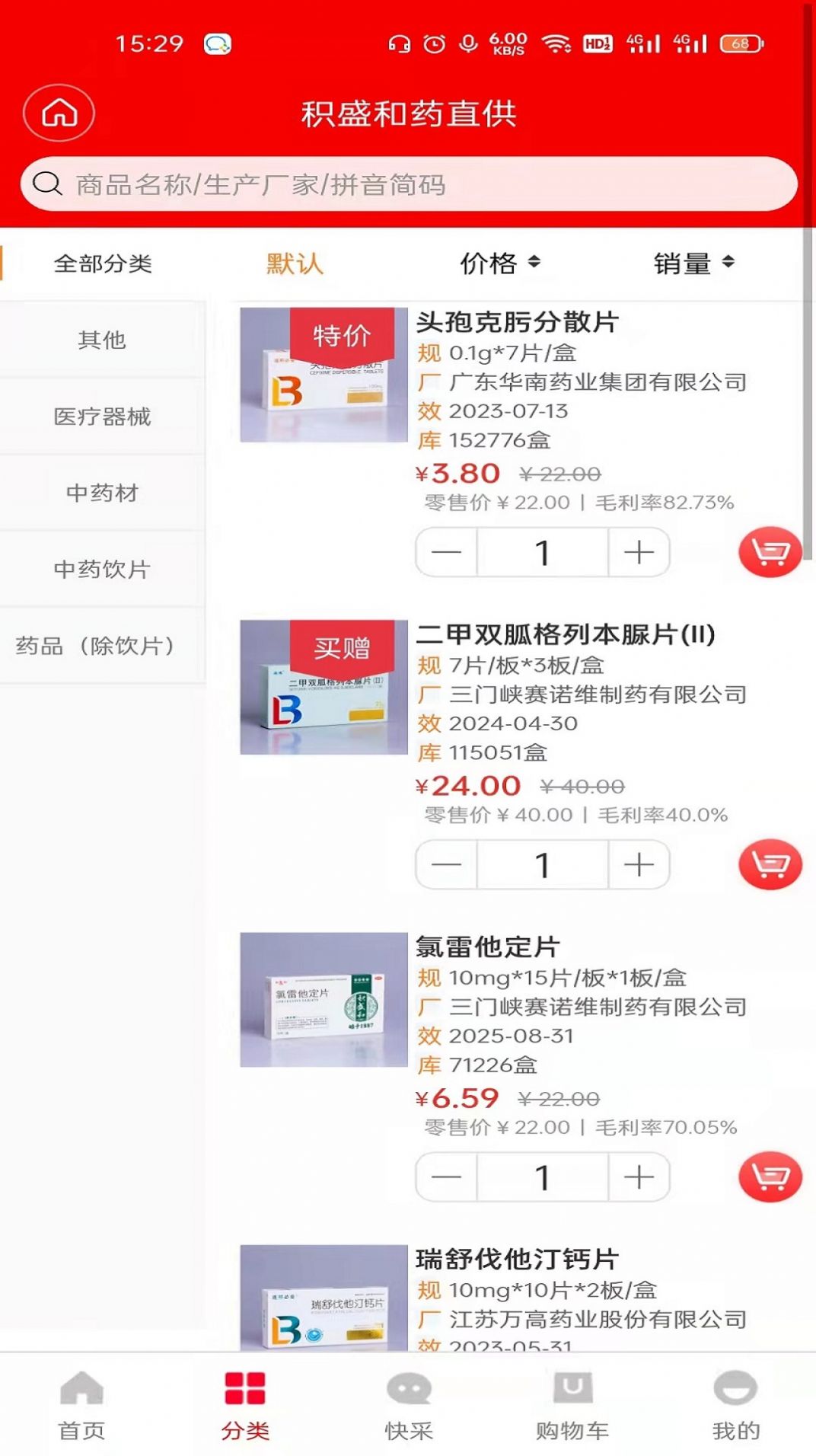 積盛和藥直供1