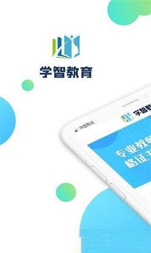 學智教育0