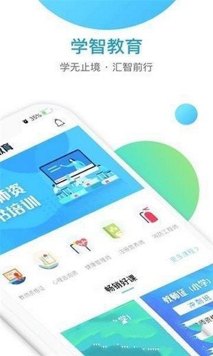 學智教育1