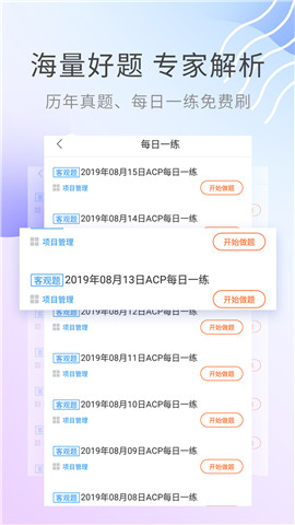ACP考試助手安卓版0