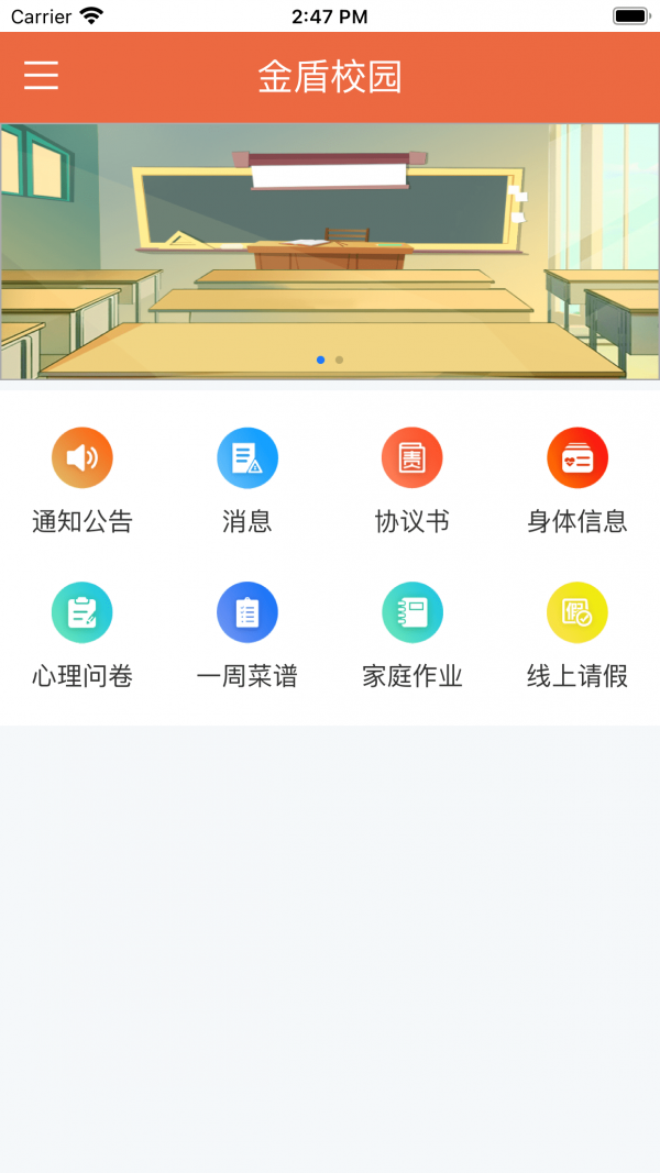金盾校園官方版1