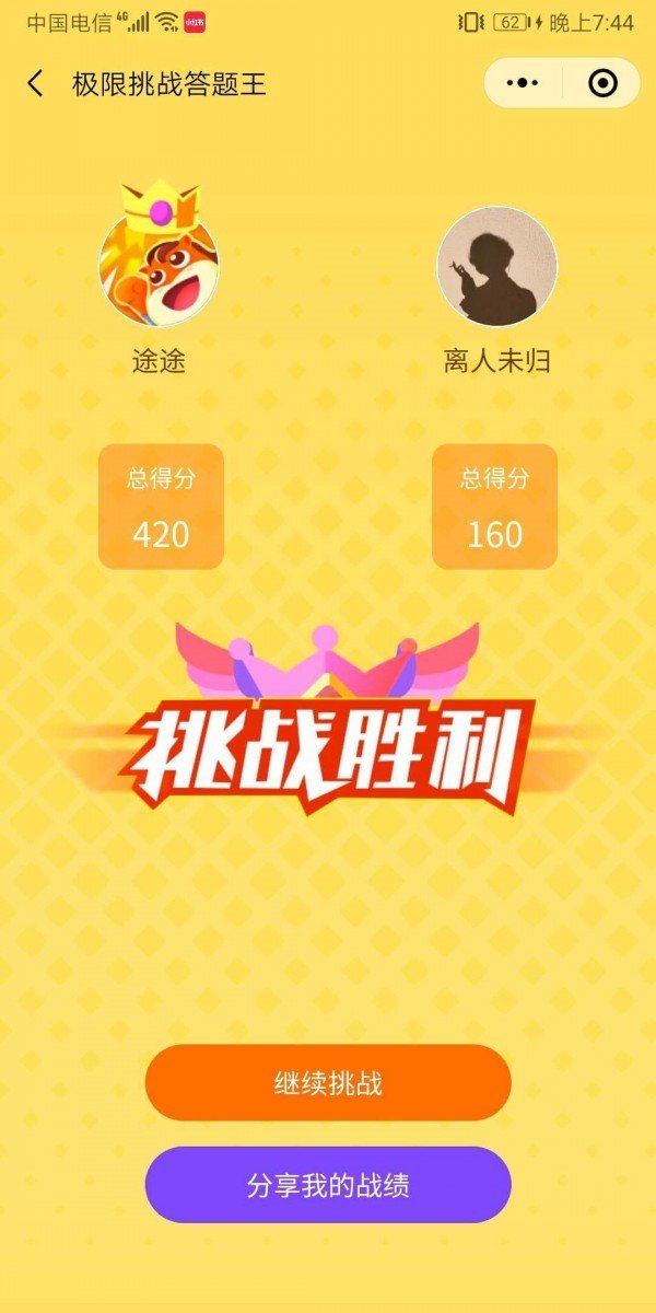 極限挑戰答題王1