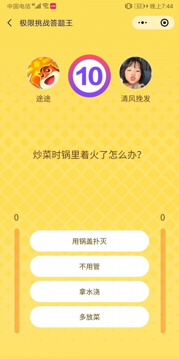 極限挑戰答題王0