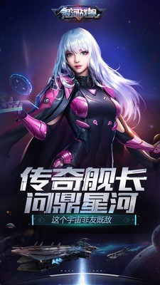 銀河戰艦未來破解版1