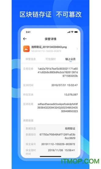 公證保app1