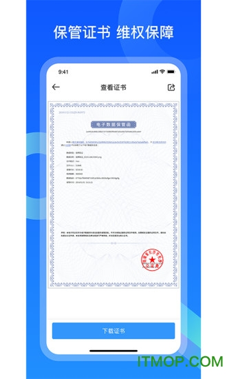 公證保app2