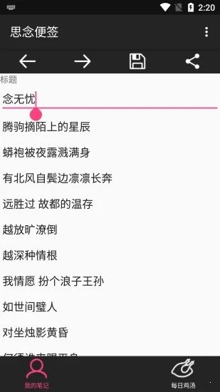 思念便簽0