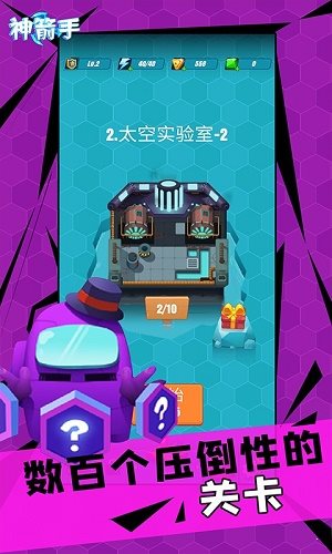 神箭手1