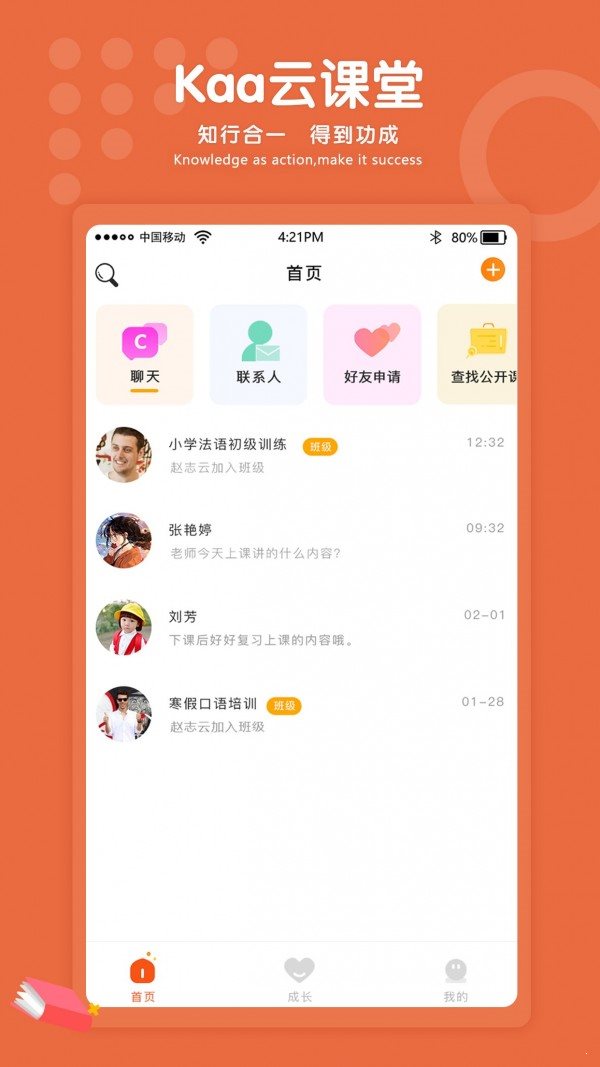 Kaa云課堂2