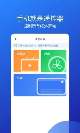 空調智能遙控2