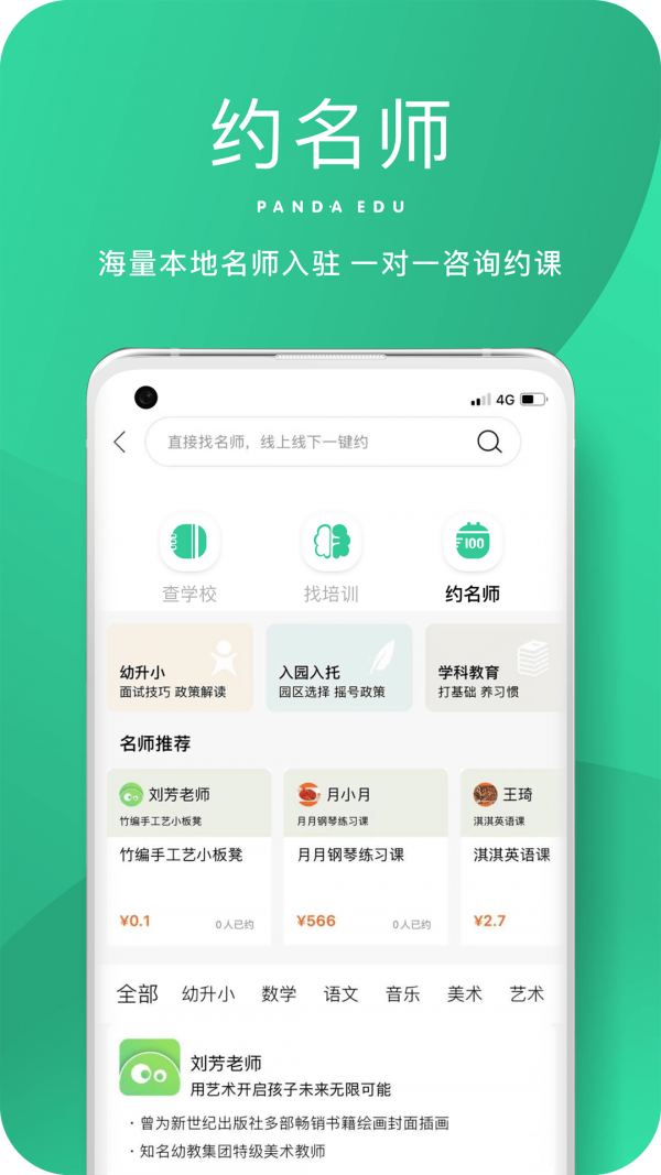熊貓上學(xué)免費(fèi)版2