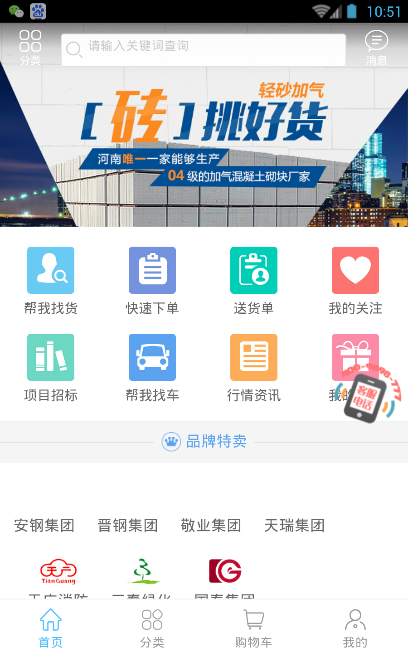 億建聯手機客戶端(建筑行業電商平臺)0