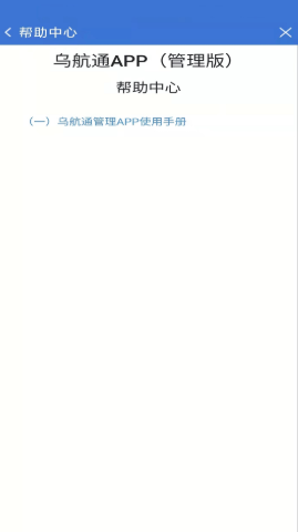 烏航通管理0