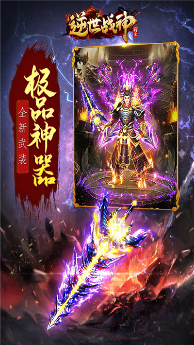 逆世戰神破解版0