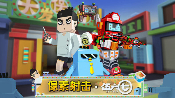 像素射擊伍六七聯(lián)動(dòng)版0