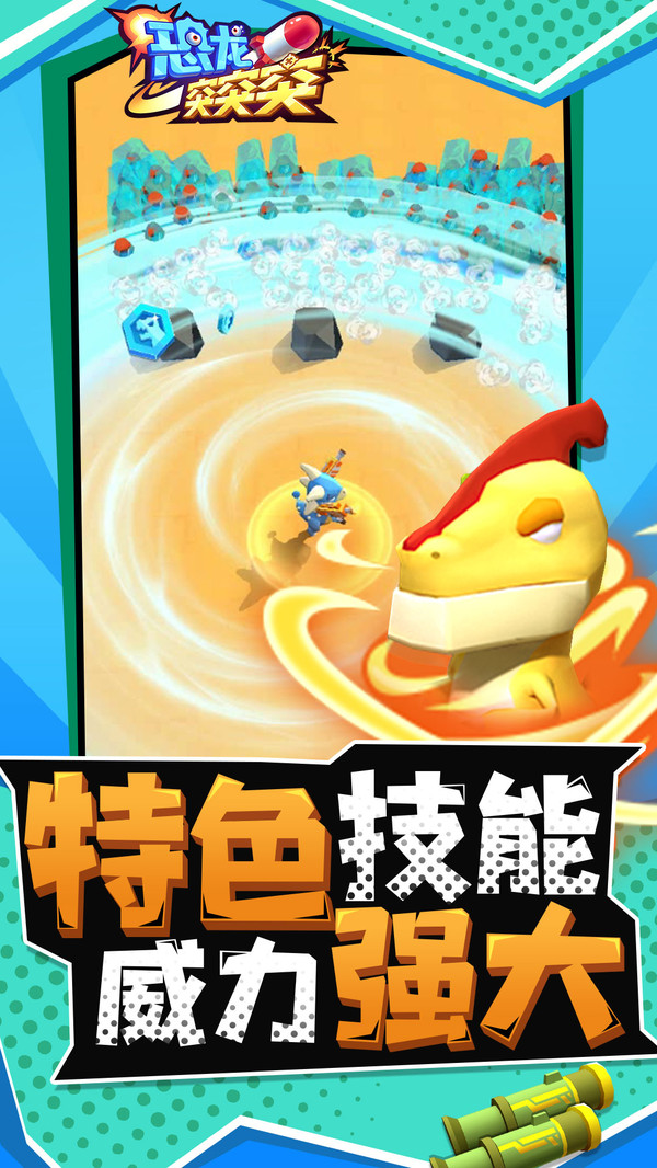 恐龍突突突2