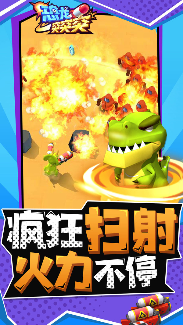 恐龍突突突1