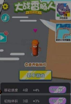 大戰香腸人2
