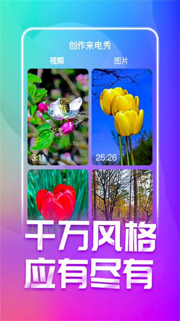 來(lái)電秀秀極速版2