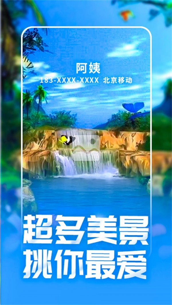 來(lái)電秀秀極速版1