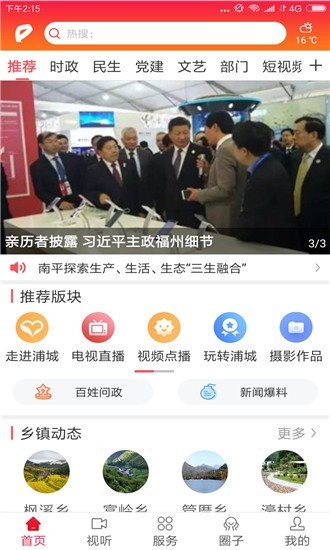 詩畫浦城0