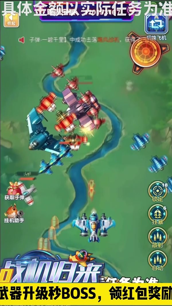戰(zhàn)機(jī)歸來紅包版2