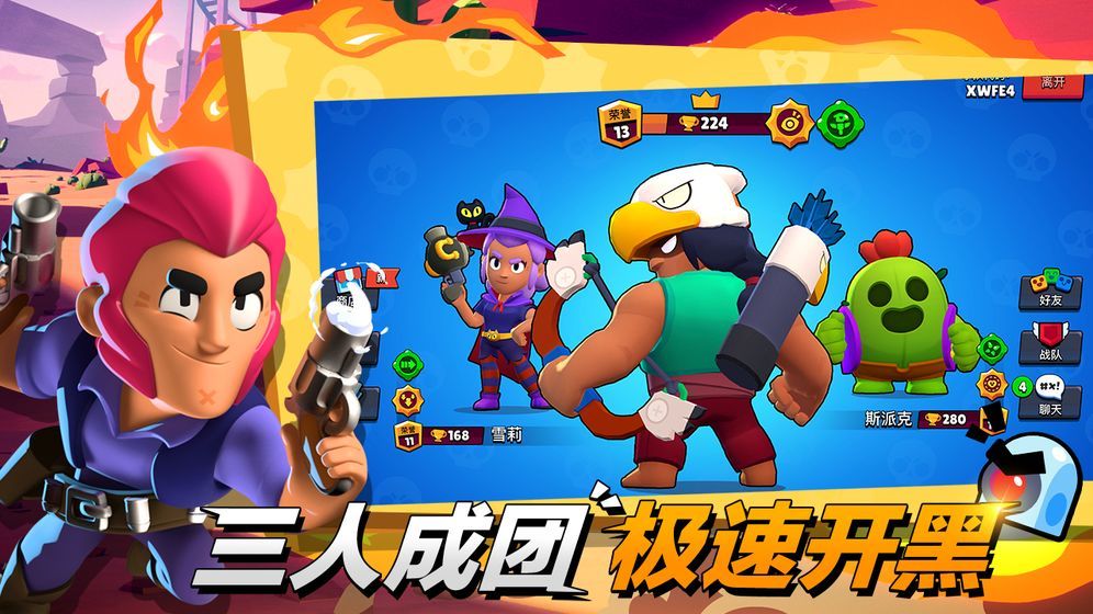 荒野亂斗破解版1