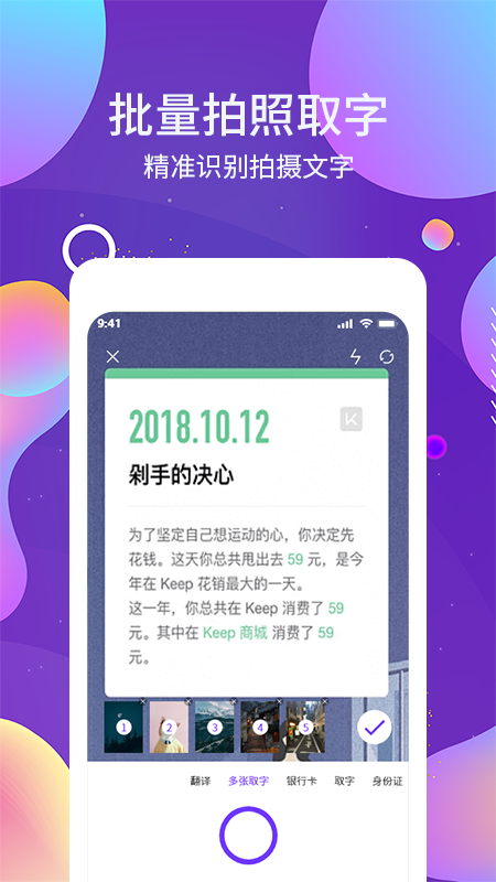 OCR圖文識別4