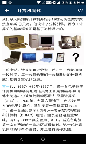 電腦基礎知識2