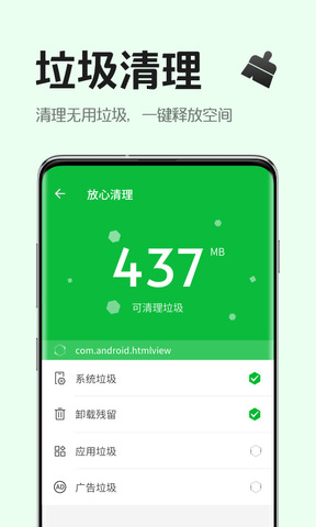 知心手機管家2