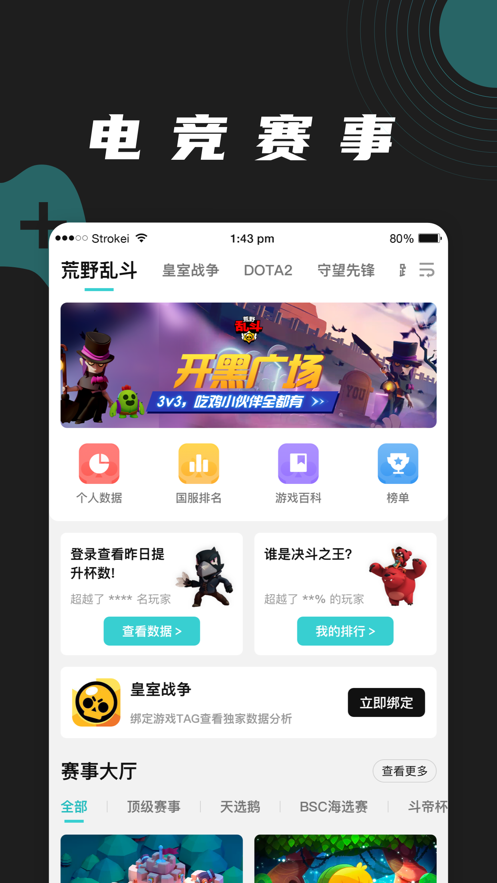 逐鹿電競官方版2