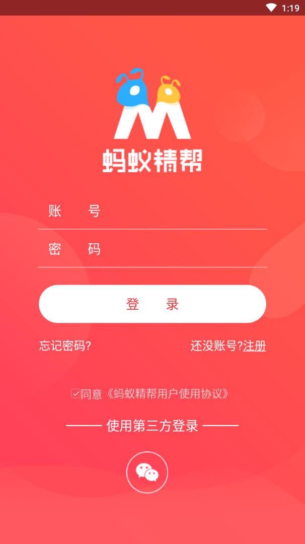 螞蟻精幫3