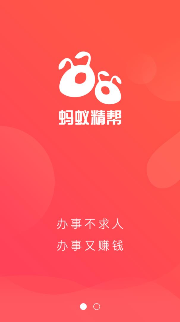 螞蟻精幫1