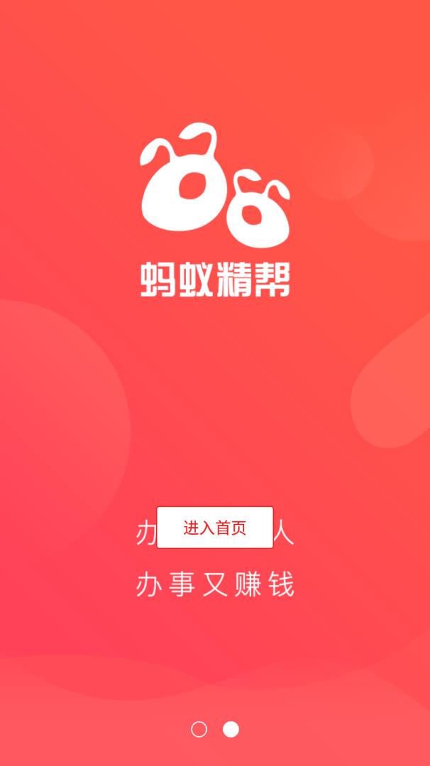 螞蟻精幫2